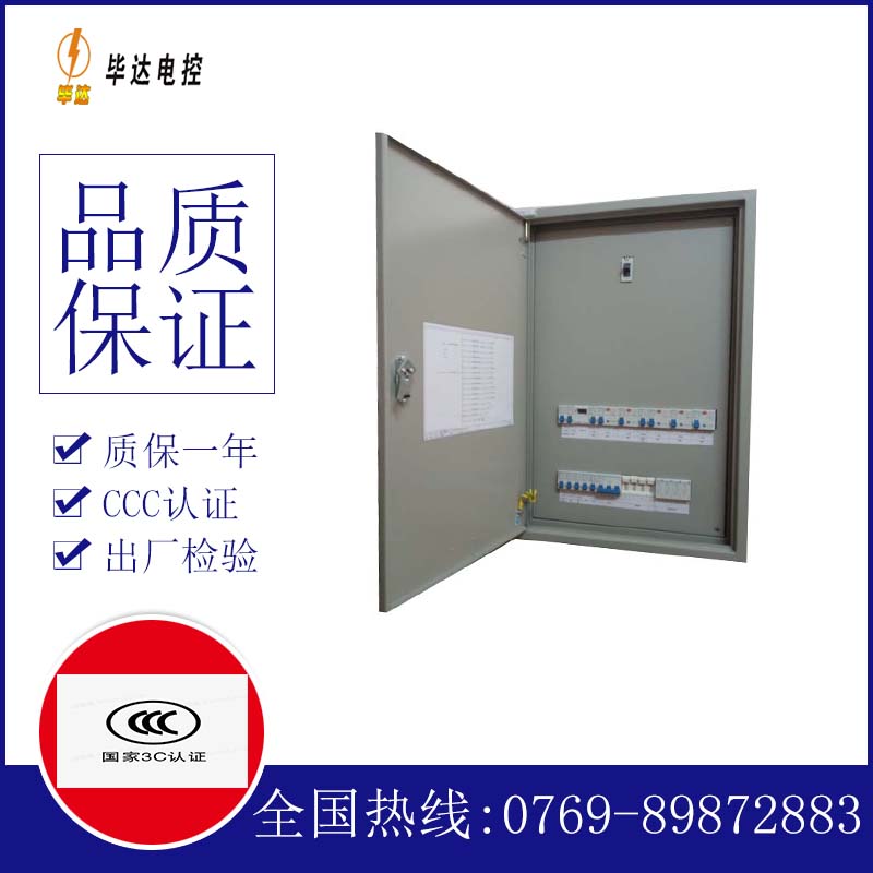 新宾照明控制箱