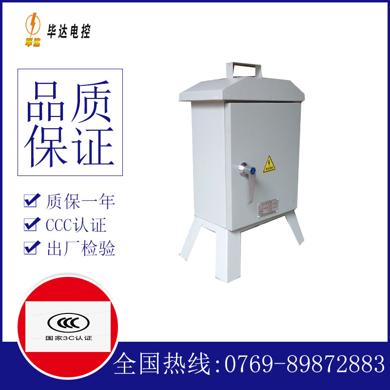 新宾临时控制箱